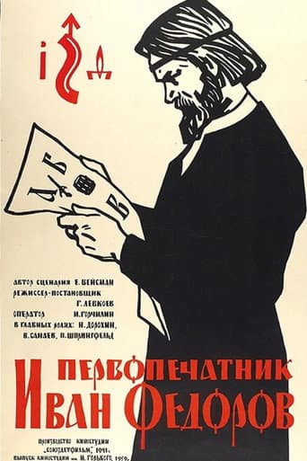 Poster for First Printer Ivan Fedorov