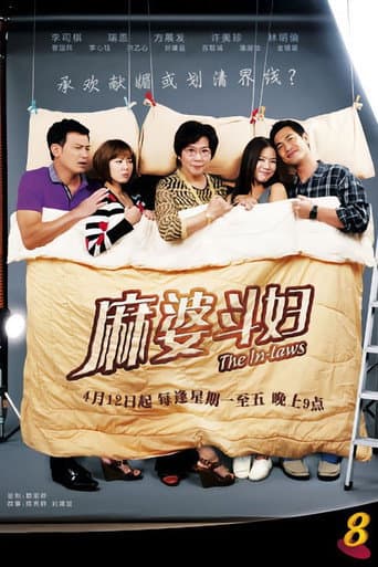 Poster for The In-Laws