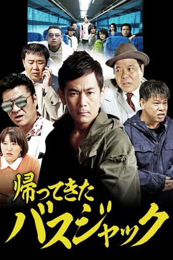 Poster for Busjack Returns