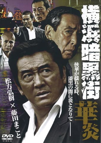 Poster for Yokohama Underworld Kaen