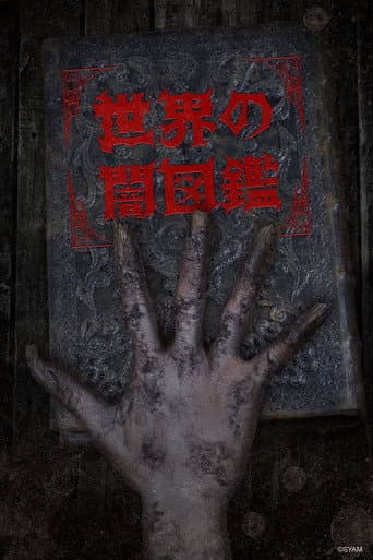 Poster for The World Yamizukan