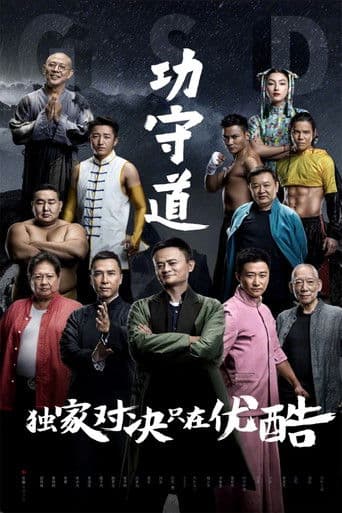 Poster for Guardians of Martial Arts