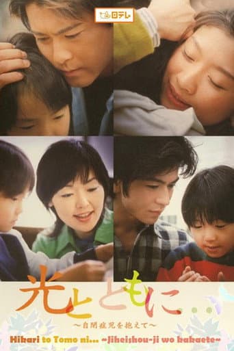 Poster for Walk with the Light