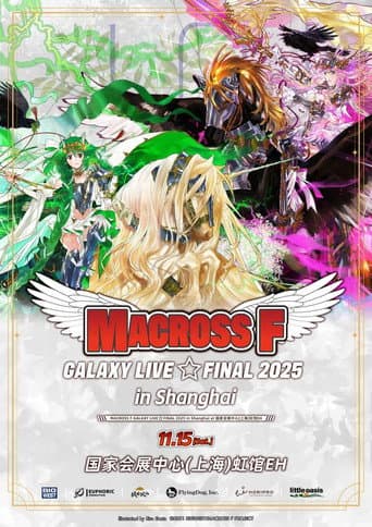 Poster for MACROSS F GALAXY LIVE☆FINAL 2025
