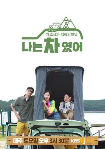Poster for I Was a Car