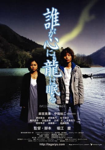 Poster for Taga kokoro nimo ryu wa nemuru