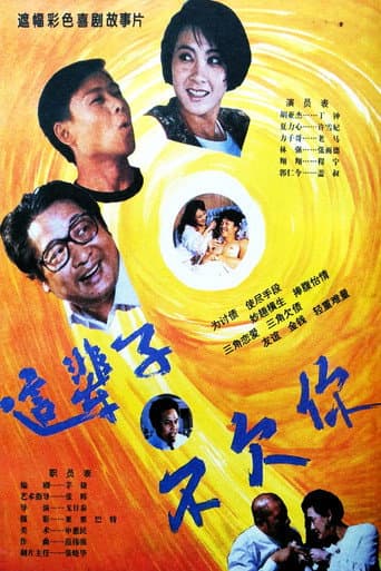 Poster for 这辈子不欠你