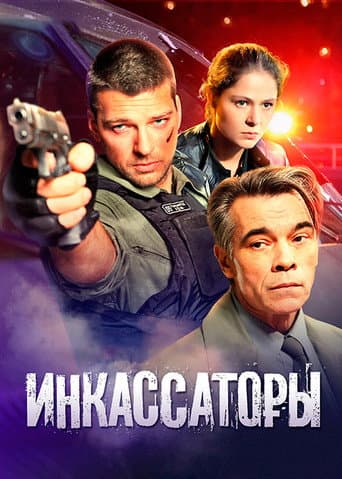 Poster for Cash Collectors
