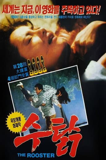 Poster for Rooster