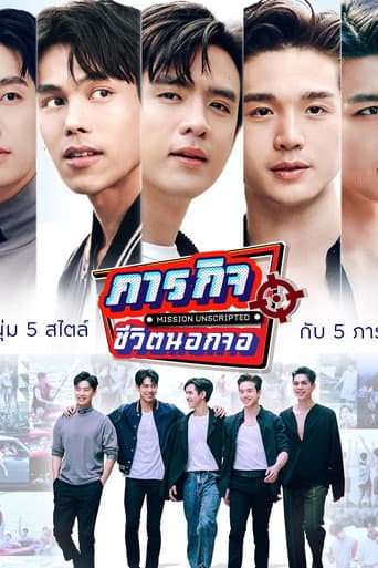 Poster for Mission Unscripted