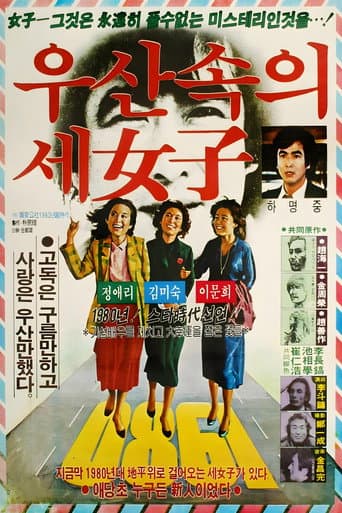 Poster for Three Women Under the Umbrella