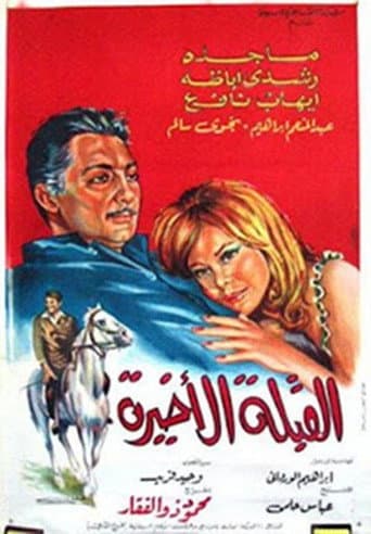 Poster for Al koubla al akhira
