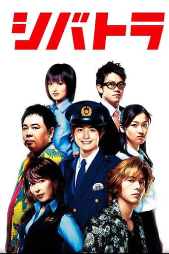 Poster for Shibatora