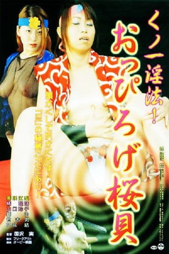 Poster for Kunoichi ninpô: Oppiroge sakuragai