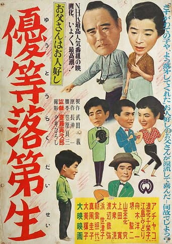 Poster for Otōsan wa ohitoyoshi: Yūtō rakudaisei