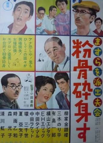 Poster for Masurao Dispatchers Men's Group: Take Your Best Shot