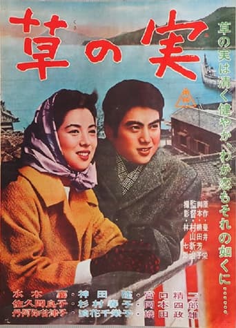 Poster for Jun'ai monogatari kusa no mi