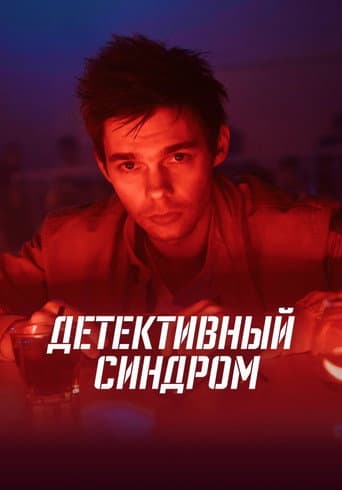 Poster for The Detective Syndrome
