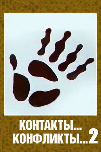 Poster for Contacts... Conflicts... 2