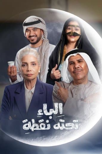 Poster for Al Baa Tahtaha Nuqta