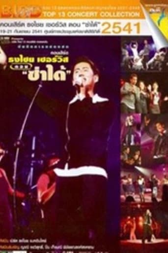 Poster for Bird Thongchai Concert #7/1998 Thongchai Service "Zaa-Dai"
