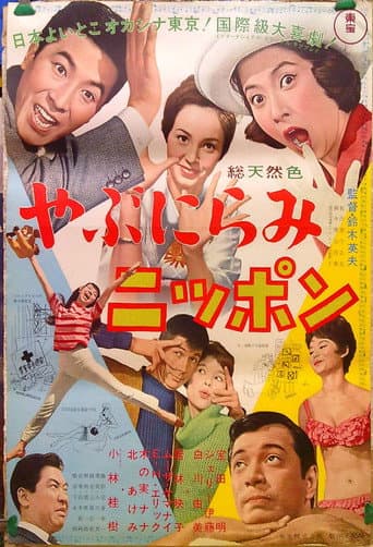 Poster for Walleyed Nippon