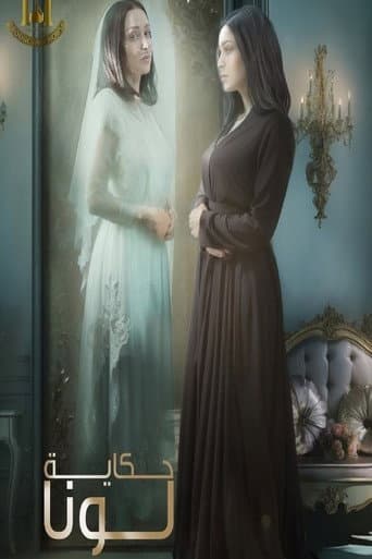 Poster for Hekayat Luna