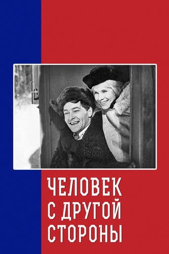 Poster for The Man from the Other Side