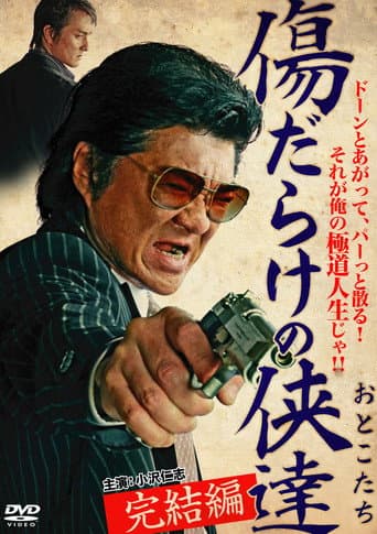 Poster for Wounded Heroes 2: Final Chapter