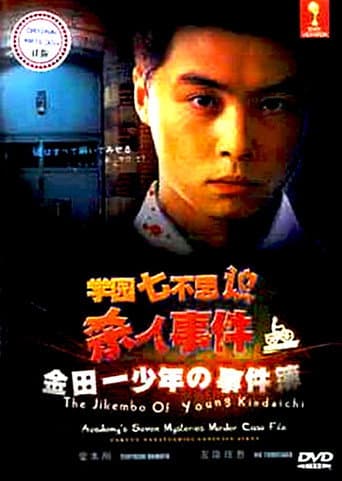 Poster for The Files of Young Kindaichi: School's Seven Mysteries Murder Case