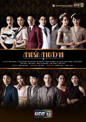 Poster for Love's Tempest