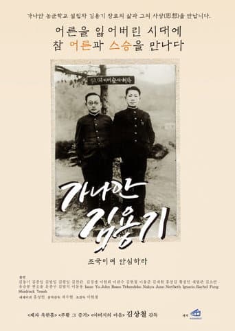 Poster for Canaan Kim Yong Ki