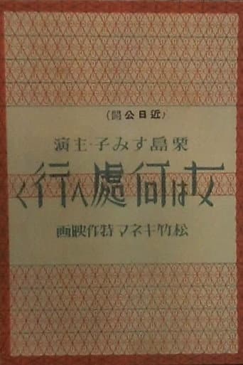 Poster for Where Do Women Go?