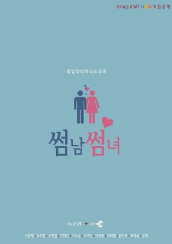 Poster for Flirty Boy and Girl
