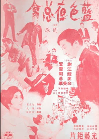 Poster for Man from Interpol