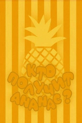 Poster for Who Will Get the Pineapple?