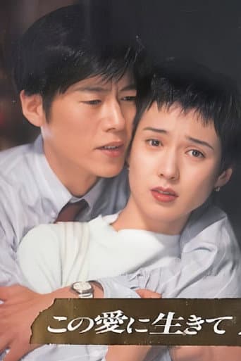 Poster for This Love to Live