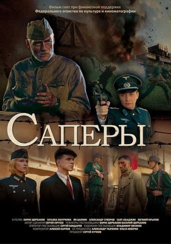 Poster for Sappers