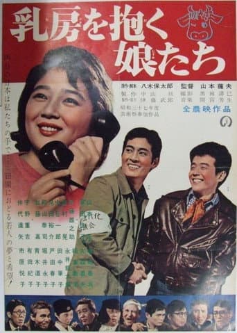 Poster for Farm Girls