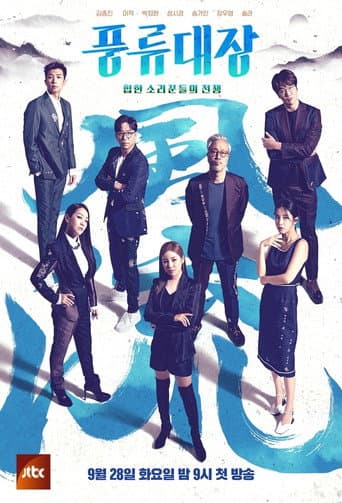 Poster for Arts Master: The War of Hip-Hop Singers