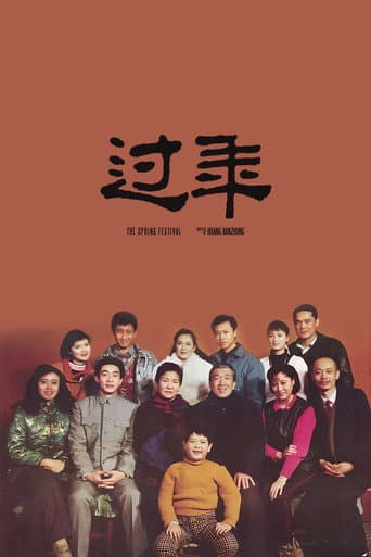 Poster for The Spring Festival