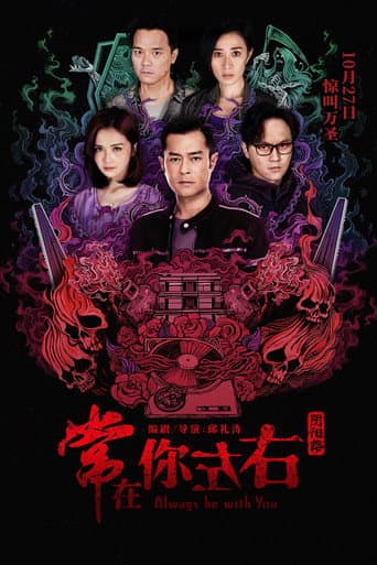 Poster for Always Be with You