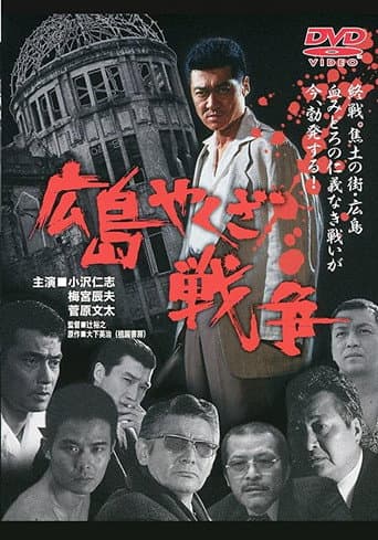 Poster for The True Story of The Hiroshima Yakuza War