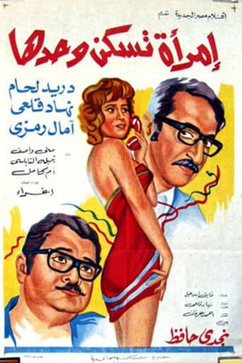 Poster for Imra'a Taskon Wahdaha