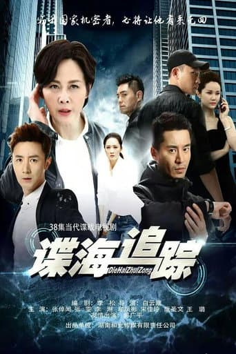 Poster for Spy Tracker