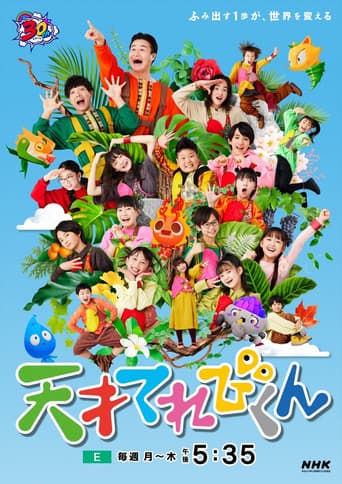 Poster for Whiz-Kids TV