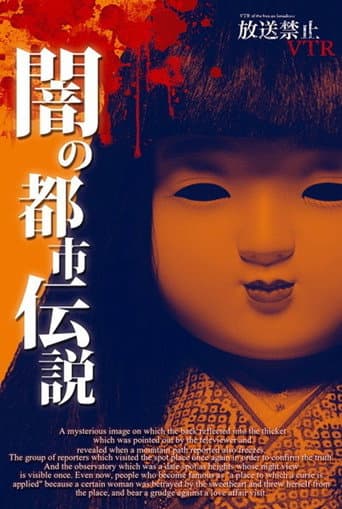 Poster for Broadcast Prohibited VTR! Dark Urban Legends: Hidden History of Japan's Resentments