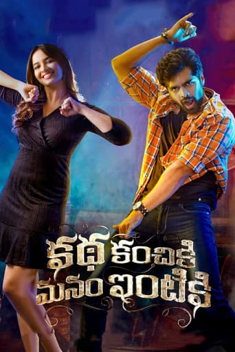 Poster for Katha Kanchiki Manam Intiki