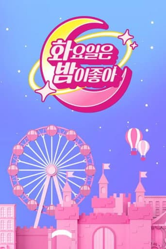 Poster for 화요일은 밤이 좋아