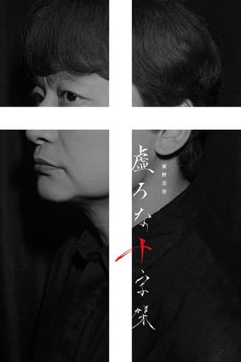 Poster for Hollow Cross